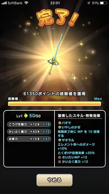 ドラクエウォークダイエット実践20日目の武器強化でひかりのタクトのレベルをマックスにした