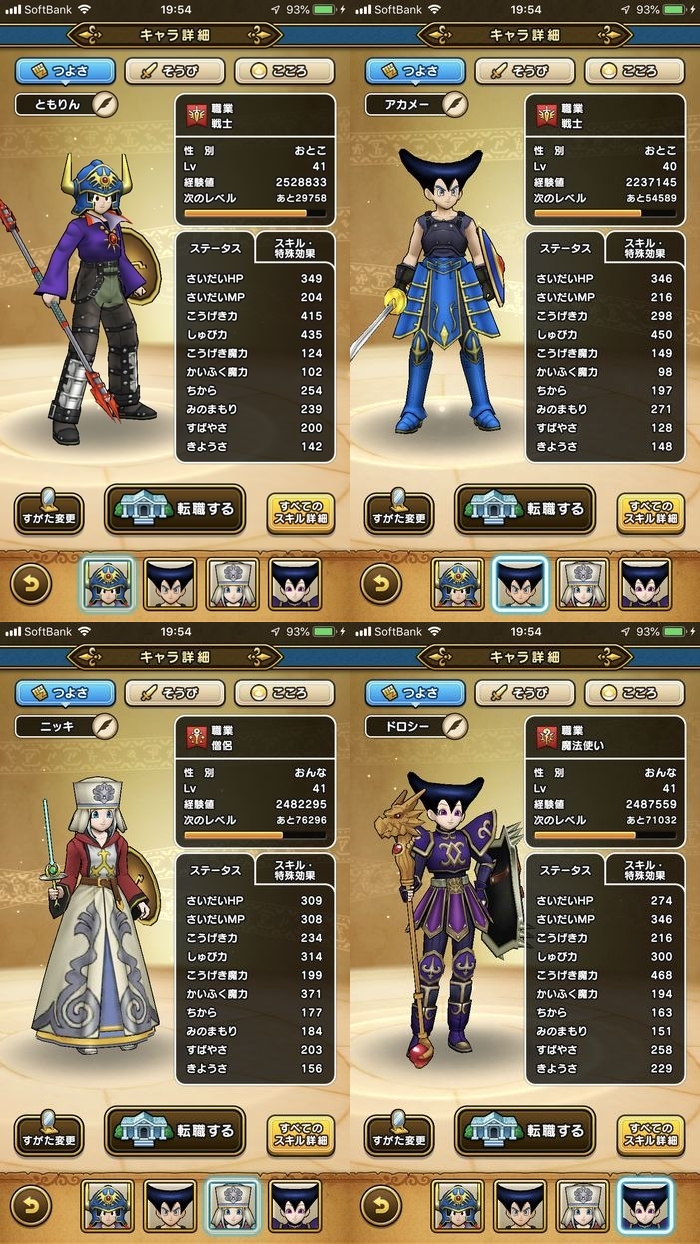 ドラクエウォークダイエット実践21日目でスタート時のパラメーター状態