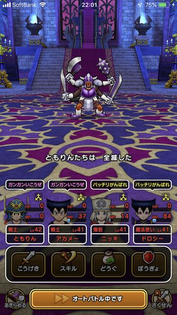 ドラクエウォークダイエット実践21日目のストーリークエストで全滅