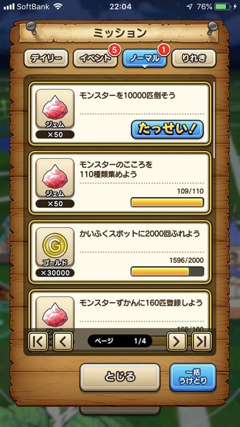 ドラクエウォークダイエット実践21日目で達成したミッション