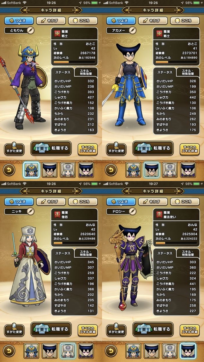 ドラクエウォークダイエット実践22日目でスタート時のつよさ