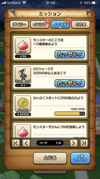 ドラクエウォークダイエット実践22日目で達成したミッション