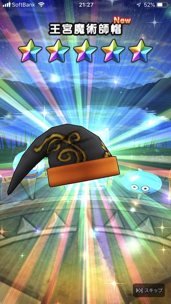 ドラクエウォークダイエット実践22日目のふきびきで王宮魔術師帽をゲットした