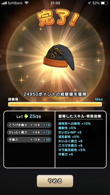 ドラクエウォークダイエット実践22日目の武器強化で王宮魔術師帽のレベルをマックスにした