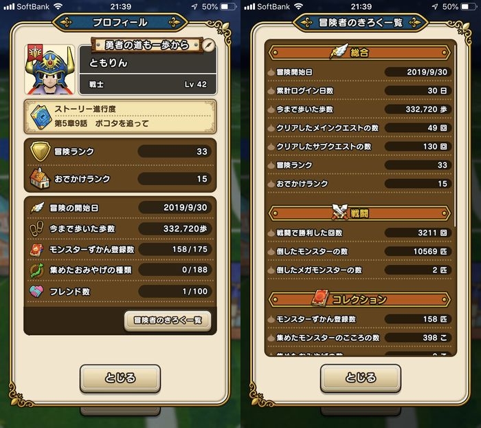 ドラクエウォークダイエット実践22日目のゴール時のパラメーター