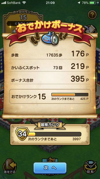 ドラクエウォークダイエット実践23日目で触ったかいふくスポットの回数