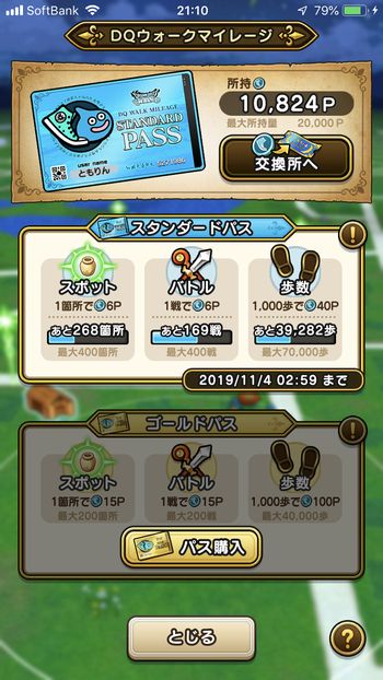 ドラクエウォークダイエット実践23日目にゲットしたマイレージポイント