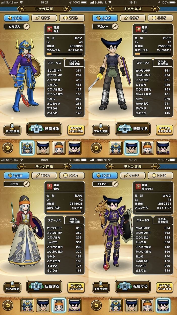 ドラクエウォークダイエット実践24日目のスタート時のつよさ