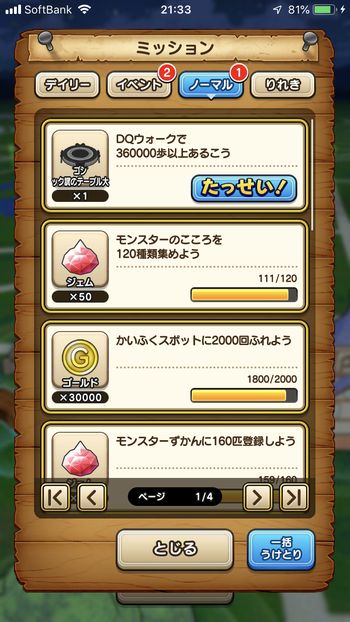 ドラクエウォークダイエット実践24日目に達成したミッション