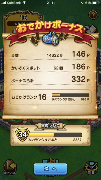 ドラクエウォークダイエット実践25日目でかいふくスポットに触った回数