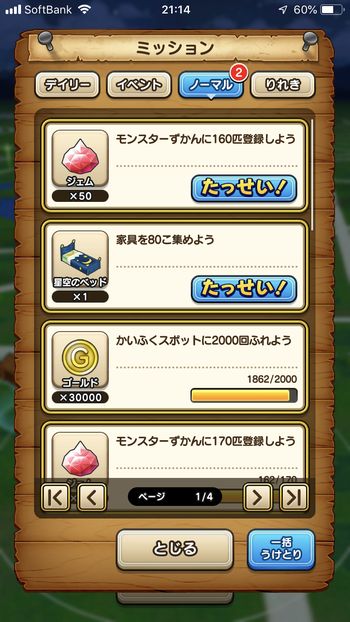 ドラクエウォークダイエット実践25日目で達成したミッション