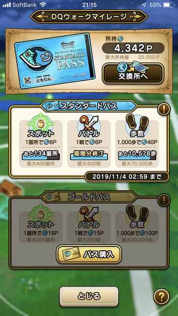 ドラクエウォークダイエット実践25日目でゲットしたマイレージポイント