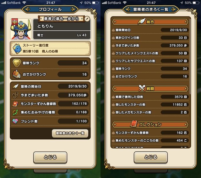 ドラクエウォークダイエット実践25日目でゴールした時のパラメータ