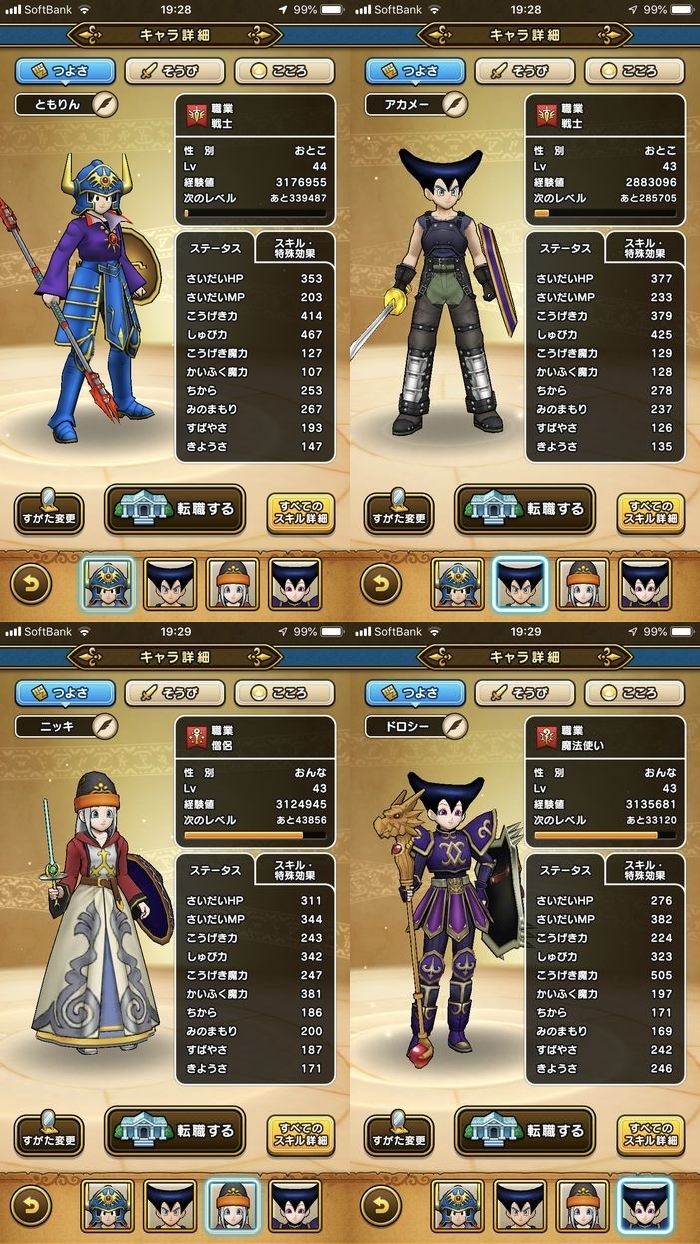 ドラクエウォークダイエット実践26日目のスタート時のつよさ