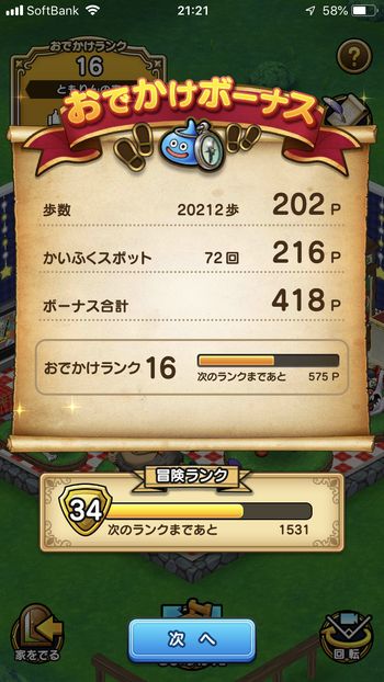 ドラクエウォークダイエット実践26日目でかいふくスポットに触った回数