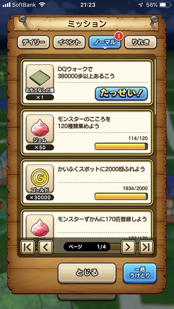 ドラクエウォークダイエット実践26日目に達成したミッション