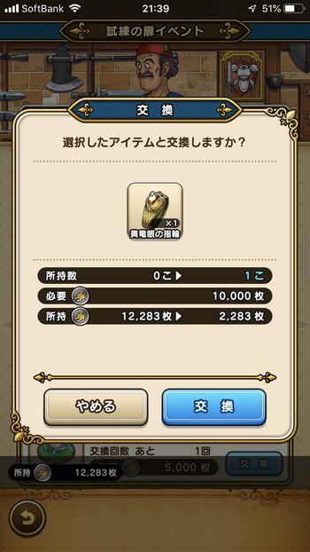 ドラクエウォークダイエット実践26日目にドラゴンメダルと黄竜眼の指輪と交換した