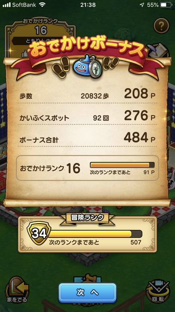 ドラクエウォークダイエット実践27日目でかいふくスポットに触った回数