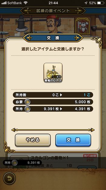 ドラクエウォークダイエット実践27日目にドラゴンメダルと黄竜のピアスを交換した