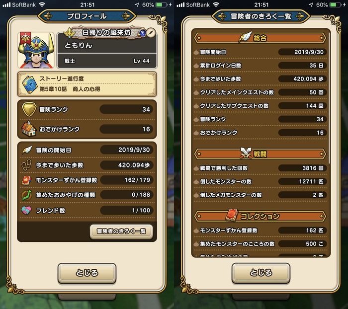 ドラクエウォークダイエット実践27日目のゴールした時のパラメーター