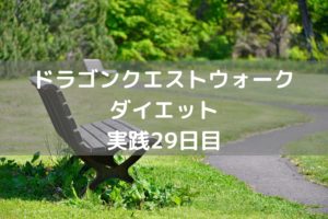 ブラッドハンドのしぐさ解放！！　【DQウォーク実践29日目】