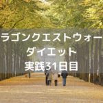 スカルゴンのこころSは無理っぽい 【DQウォーク実践31日目】
