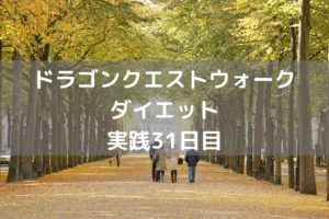 スカルゴンのこころSは無理っぽい 【DQウォーク実践31日目】