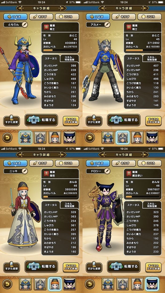 ドラクエウォークダイエット実践34日のスタート時のつよさ