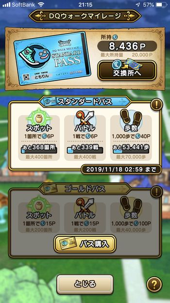 ドラクエウォークダイエット実践34日にゲットしたマイレージポイント