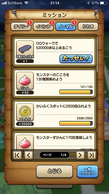 ドラクエウォークダイエット実践34日に達成したミッション