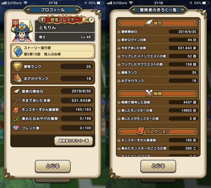 ドラクエウォークダイエット実践34日にゴールしたパラメーター