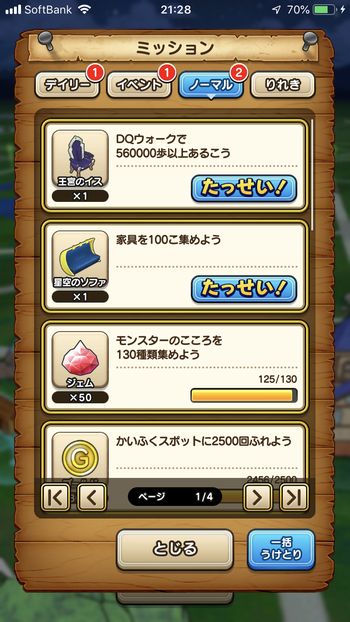 ドラクエウォークダイエット実践36日目に達成したミッション