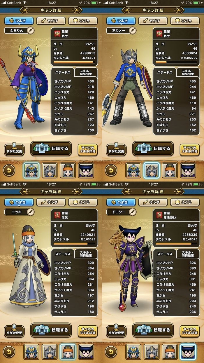 ドラクエウォークダイエット実践37日目のスタート時の強さ