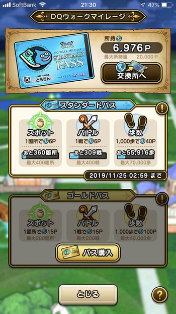 ドラクエウォークダイエット実践37日目にゲットしたマイレージポイント