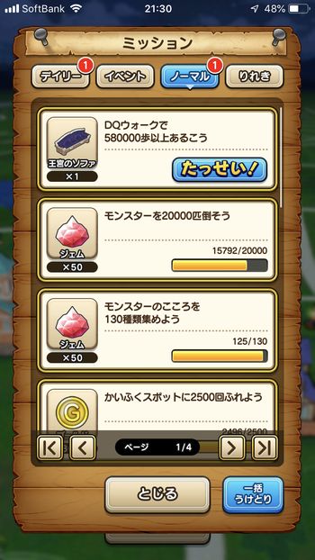 ドラクエウォークダイエット実践37日目で達成したミッション