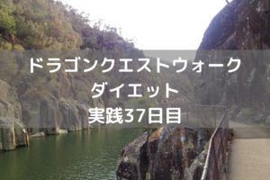 運営さ～ん　ジェムが全然足りないよ　【DQウォーク実践37日目】