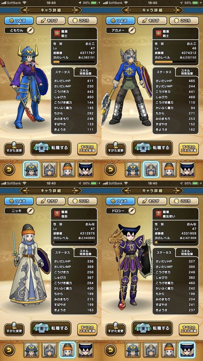 ドラクエウォークダイエット実践38日目のスタート時のつよさ