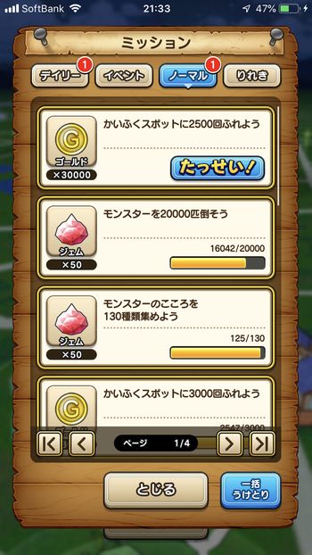 ドラクエウォークダイエット実践38日目に達成したミッション