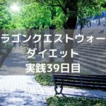 ガメゴンのこころSいきなりキター! 【DQウォーク実践39日目】