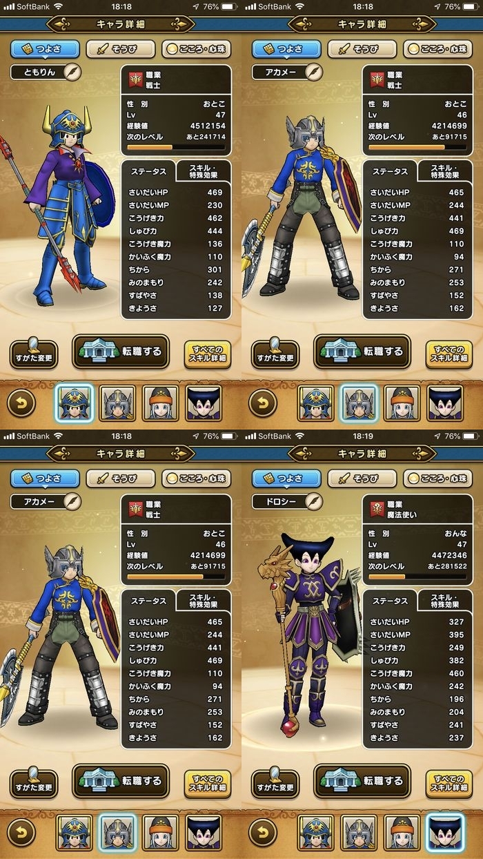 ドラクエウォークダイエット実践40日目のスタート時のつよさ