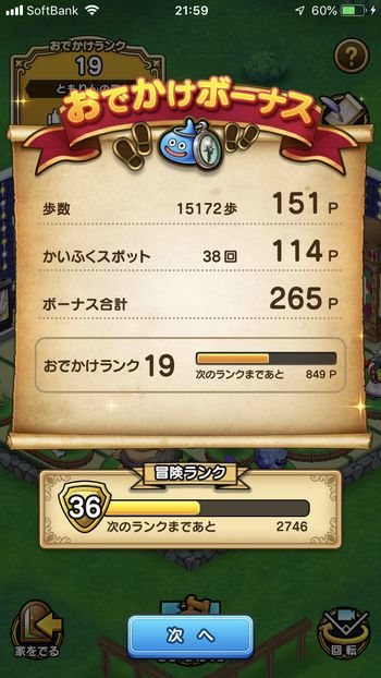 ドラクエウォークダイエット実践40日目に触ったかいふくスポットの回数