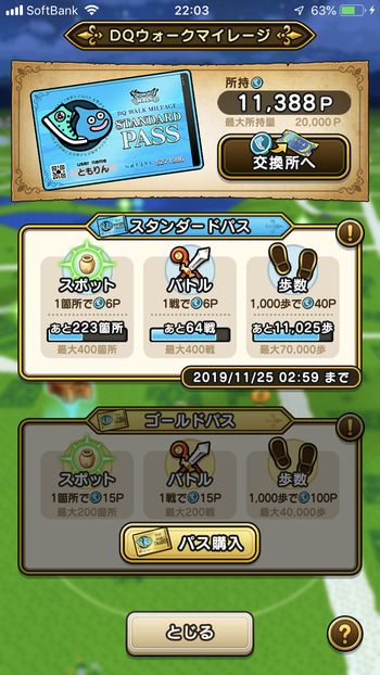 ドラクエウォークダイエット実践40日目