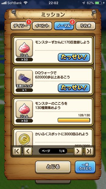 ドラクエウォークダイエット実践40日目で達成したミッション