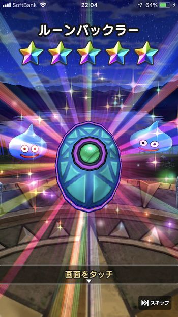 ドラクエウォークダイエット実践40日目にくじ引きでルーンバックラーを手に入れた