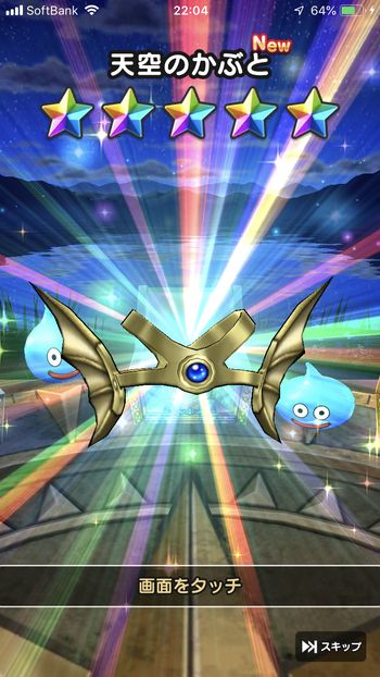 ドラクエウォークダイエット実践40日目にくじびきで天空のかぶとを手に入れた