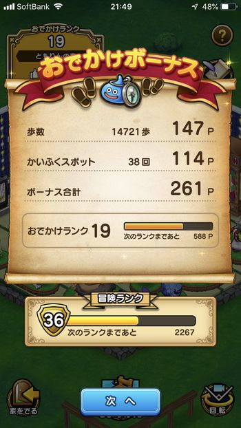 ドラクエウォークダイエット実践41日目に触ったかいふくスポットの回数