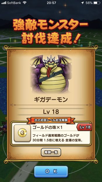 ドラクエウォークダイエット実践41日目にギガデーモンをレベル18まで討伐した