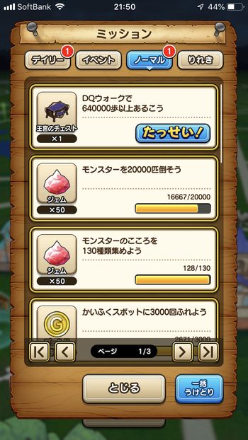 ドラクエウォークダイエット実践41日目に達成したミッション