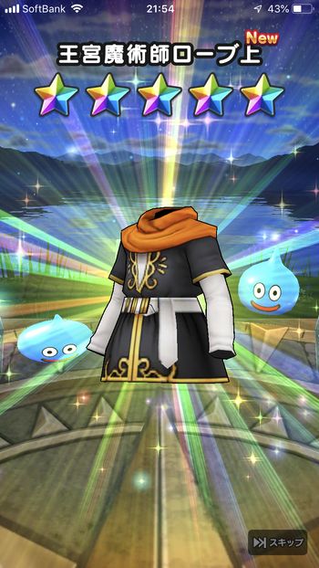 ドラクエウォークダイエット実践41日目にふくびきで王宮魔術師ローブ上をゲットした