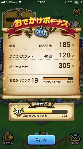 ドラクエウォークダイエット実践42日目に触れたかいふくスポットの回数